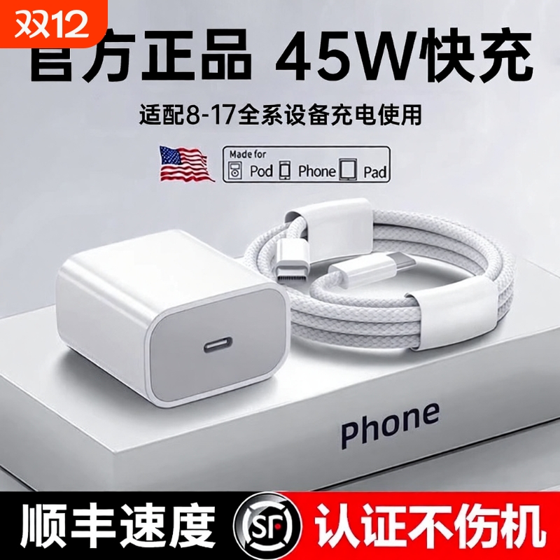 【国家3C认证】45W快充适用苹果充电器头iPhone17/15/14/13/12ProMax手机PD原装数据线16插头iPad一套装正品