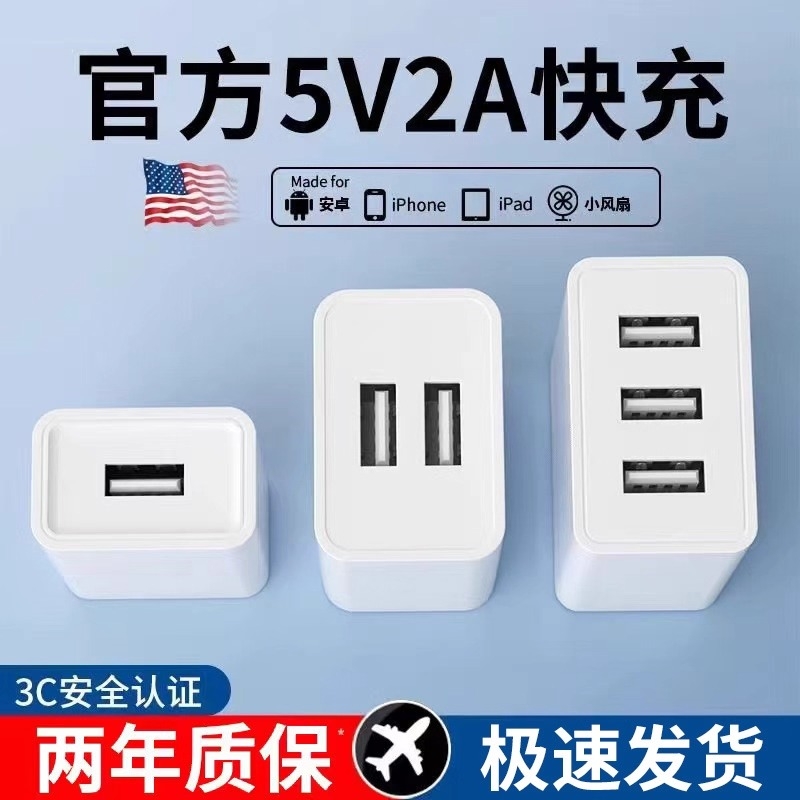 5v2a充电器充电头安全USB插头通用2A单头多孔10w双口5W快充数据线适用苹果华为小米红米电源适配器安卓手机