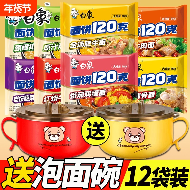 白象面饼120克方便面香辣红烧牛肉多半袋装泡面送碗速食鸡蛋老坛,粮油调味/速食/干货/烘焙,冲泡方便面/拉面/面皮,淘宝优惠券,粉丝福利购,淘宝优惠卷