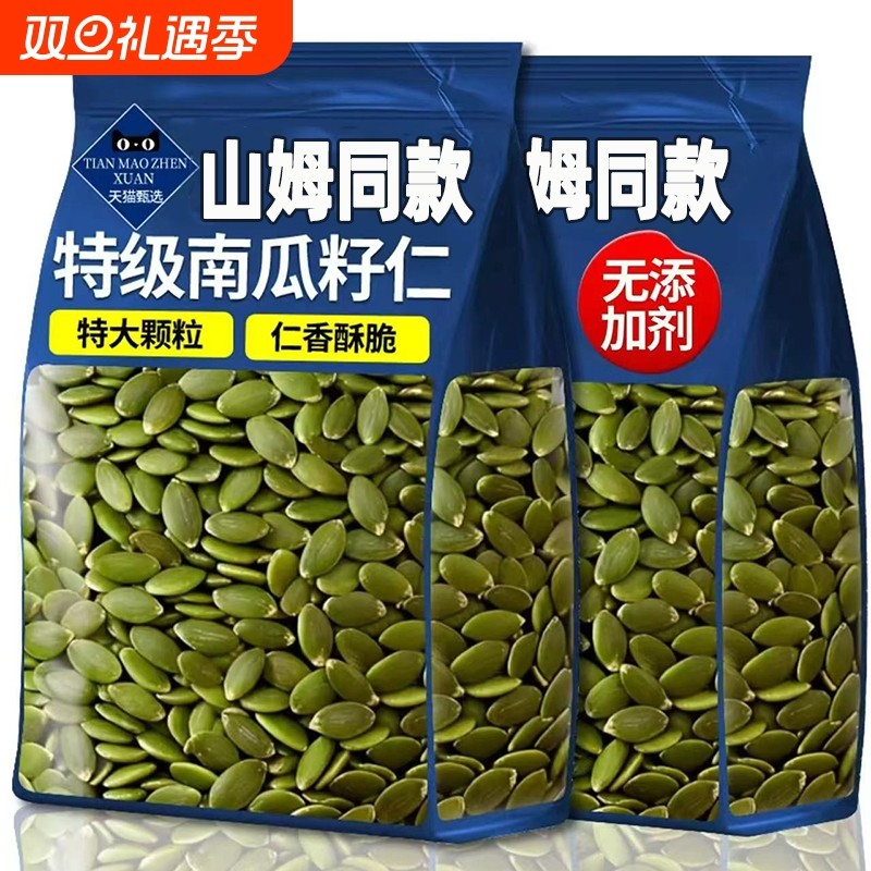 南瓜子仁2025新货生原味无壳南瓜籽仁坚果炒货干果烘焙休闲零食