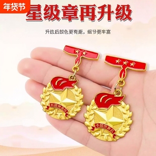 红领巾奖章小学生章集体一星章个人基础章四三星章二星少先队员勋章争章卡手册少先队队员个人队徽徽章收纳盒