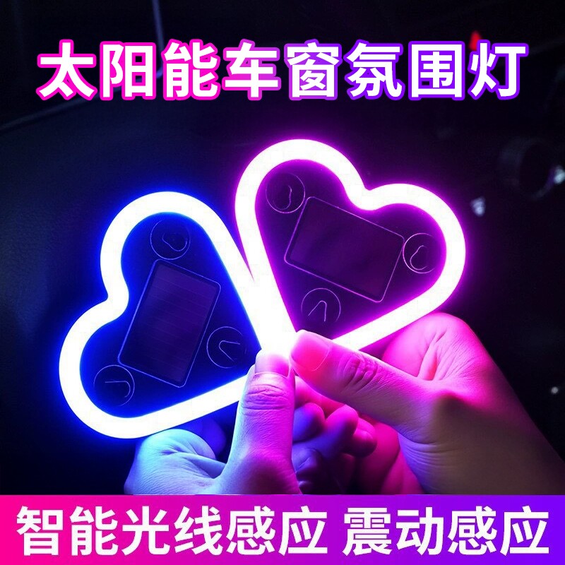 汽车爱心灯免接线太阳能装饰灯LED警示灯三角窗后窗心形氛围灯