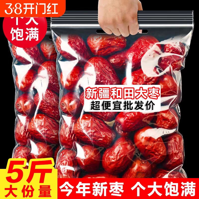 新疆红枣特级和田大枣零食特产一级大红枣子新蜜枣干果正宗补血