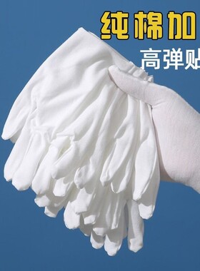 白手套纯棉礼仪薄款文玩工作男女