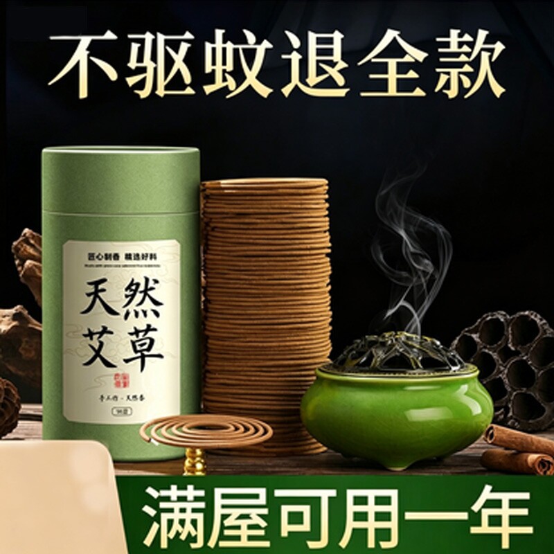 艾草蚊香沉香炉香氛檀香熏香家用持久留香房间驱蚊香薰厕所盘香