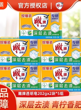 雕牌肥皂洗衣皂透明皂大块洗内衣内裤家用实惠装干洗绿色去污去渍