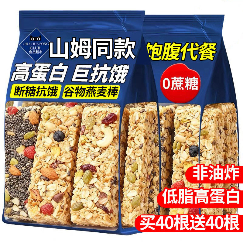 蛋白棒代餐能量燕麦谷物棒0低脂肪减饱腹肥解馋小零食高蛋白健康