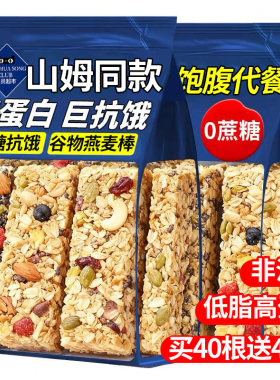 【农科院严选】蛋白棒燕麦谷物棒