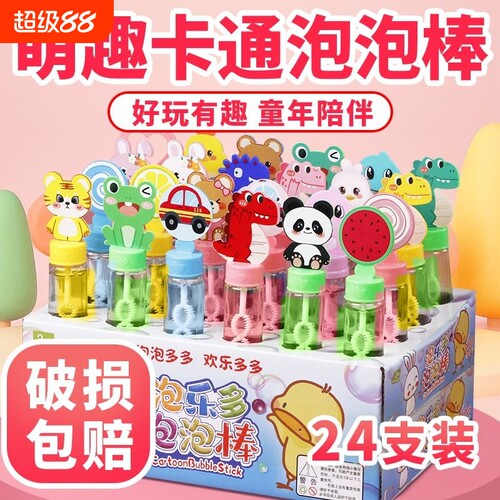 儿童玩具手持泡泡棒户外吹泡泡机女男孩浓缩液泡泡水补充液小朋友