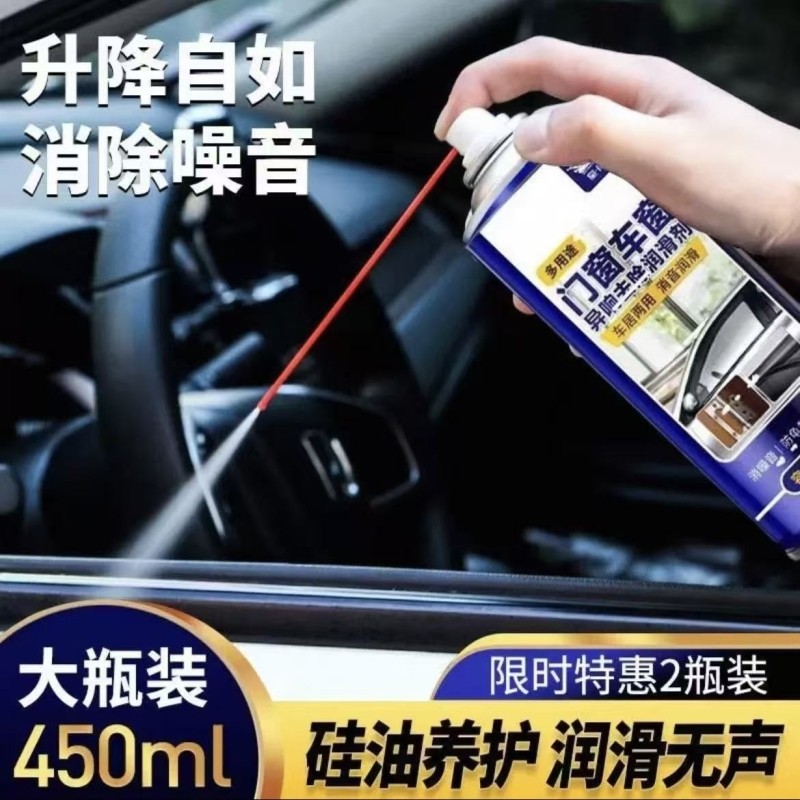 汽车车窗车门天窗轨道润滑除异响专用润滑剂清洗机械养护剂