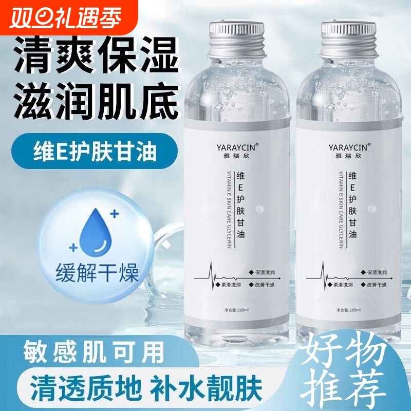 维e护肤甘油脸部护肤保湿补水提亮肤色国货护肤品老牌正品旗舰店