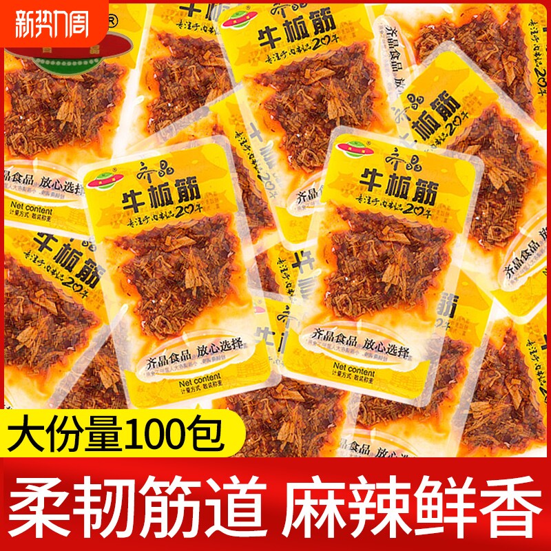 牛板筋小包装零食小吃麻辣味牛肉干牛筋泡椒自拌熟食休闲食品