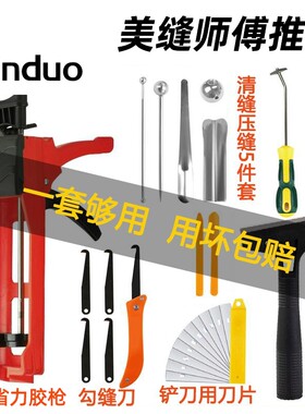 美缝剂工具专用施工套装全套瓷砖地砖清缝神器勾压缝专业铲刀胶枪