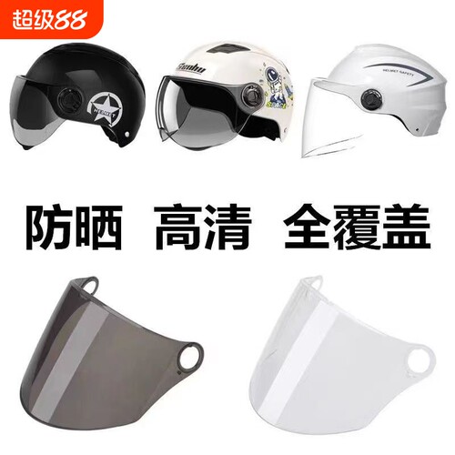 全半盔防晒头盔镜片|万人加购