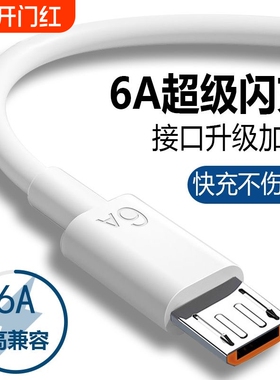 老款梯形microUSB数据线双引擎120w加长超级快充线适用vivo/x23华为OPPOr11r15荣耀小米闪充安卓6A老式充电线
