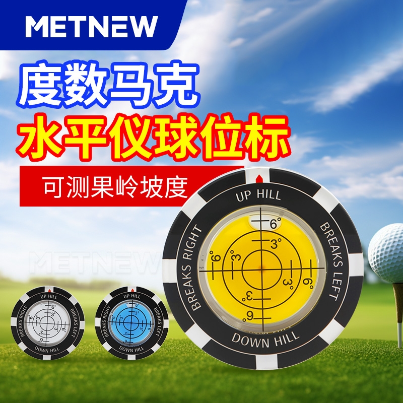 新款高尔夫用品果岭坡度看线阅读器水平仪位标双面球标马克水平泡