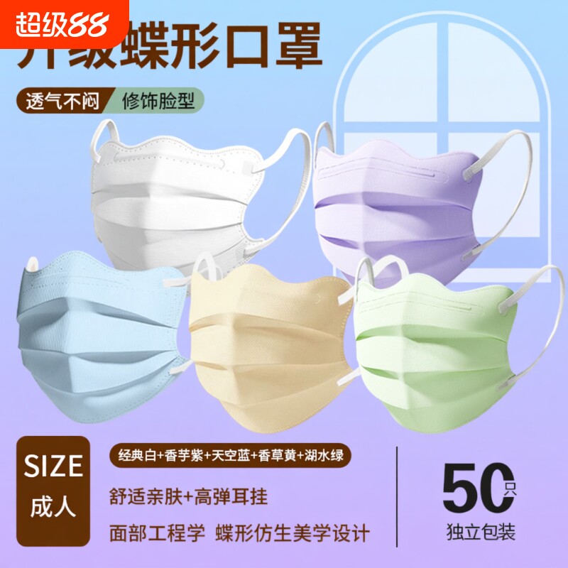 一次性口罩独立包装蝶形护眼角防护高颜值显脸小成人神器立体加宽