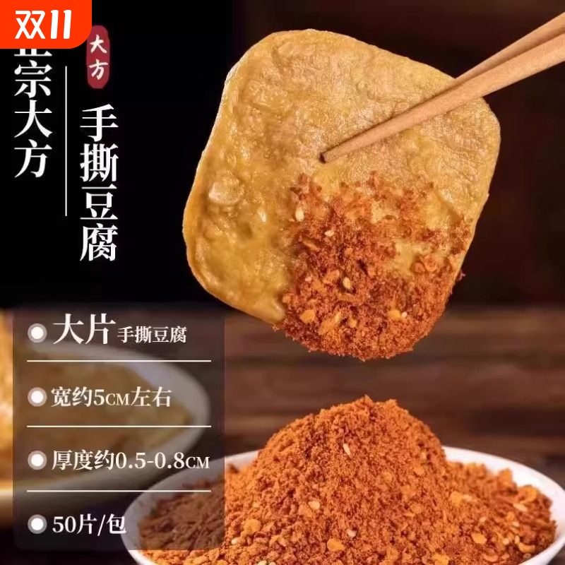 贵州特产毕节大方毅源手撕豆干烧烤烙锅送辣椒面特色小吃小豆腐