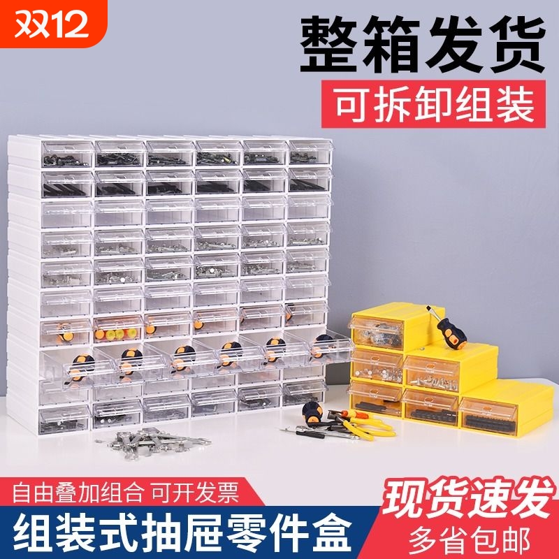 征东抽屉式零件盒分类收纳