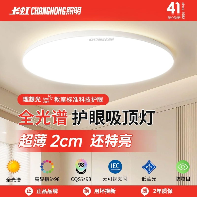 长虹吸顶灯简约现代led房间灯2025新款卧室灯主卧阳台卫生间三防