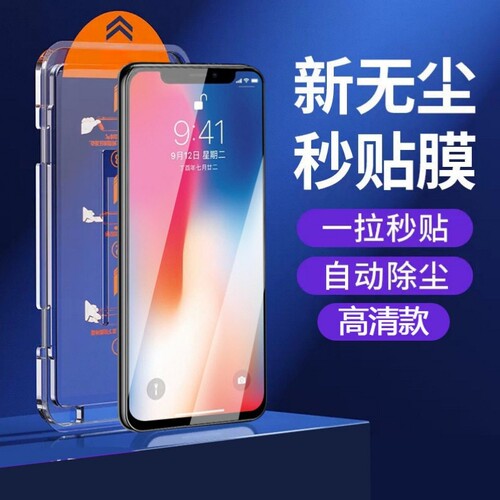 适用于iPhone15pro防窥钢化膜苹果17高清秒贴膜苹果16/15/14全屏覆盖苹果11/12无尘仓手机贴膜