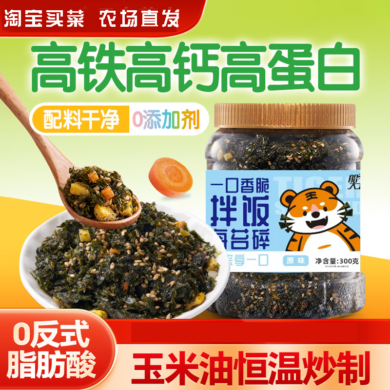 芝麻海苔碎拌饭料儿童无添加肉松炒紫菜寿司饭团材料食材商用即食