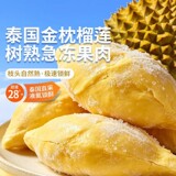 榴百皇泰国进口金枕榴莲900g