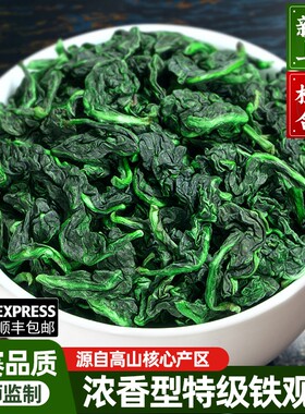 安溪铁观音特级茶|超1000人收藏
