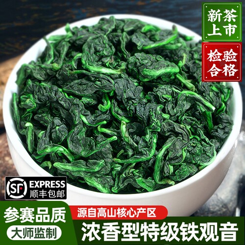 安溪铁观音特级茶|超2000次加购
