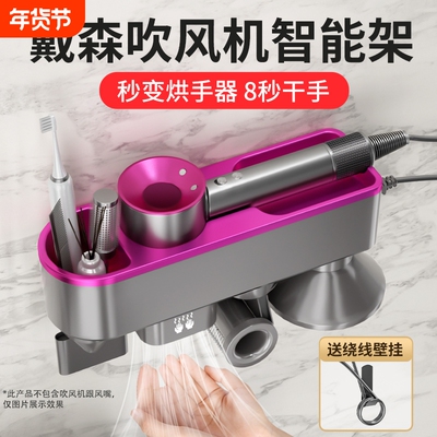 适配dyson戴森电吹风机HD16支架免打孔挂架浴室卫生间置物收纳架