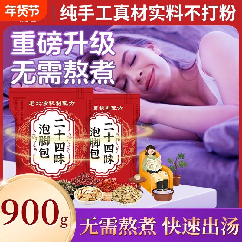 老北京秘制二十四味泡脚包真材实料艾草老姜红花免煮草本足浴包,洗护清洁剂/卫生巾/纸/香薰,浴足剂,淘宝优惠券,粉丝福利购,淘宝优惠卷