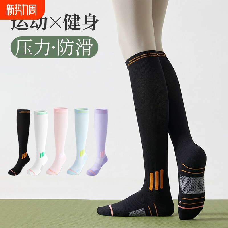 压力小腿加压运动袜子女专业跑步跳绳健身瑜伽防滑长筒专用骑行袜