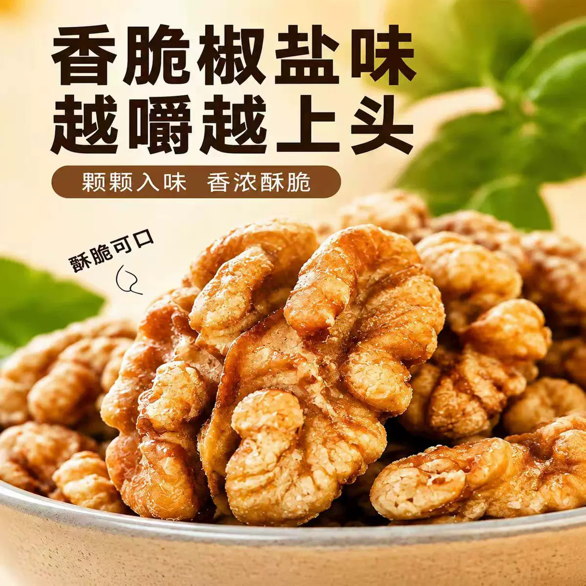 新货椒盐核桃仁原炒熟解馋坚果零食袋装即食去皮原味果仁新鲜健康