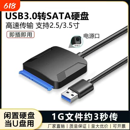 易驱线SATA转USB硬盘转接线USB3.0读取器连接线机械固态移动硬盘外接盒转换接口数据线台式电脑笔记本电源