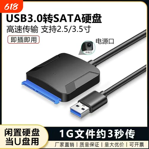易驱线SATA转USB硬盘转接线USB3.0读取器连接线机械固态移动硬盘读取器外接盒转换接口数据线台式电脑笔记本