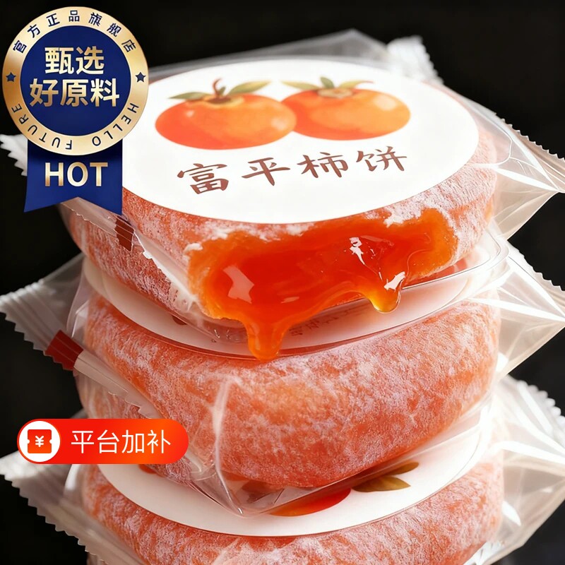 农科院正宗富平柿饼官方旗舰店新货陕西流心柿子吊柿圆饼独立包装