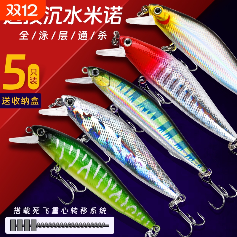 远投沉水米诺路亚饵远投假饵