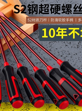 螺丝刀十字工业级一字套装S2合金钢超硬加长改锥家用工具