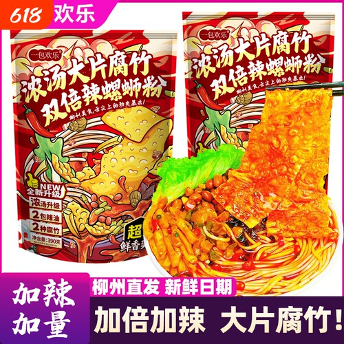 【加辣浓汤】正宗螺蛳粉390g