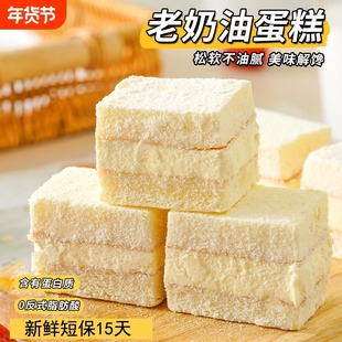 【新鲜现发 短保15天】老奶油蛋糕切块蛋糕早餐糕点心下午茶零食