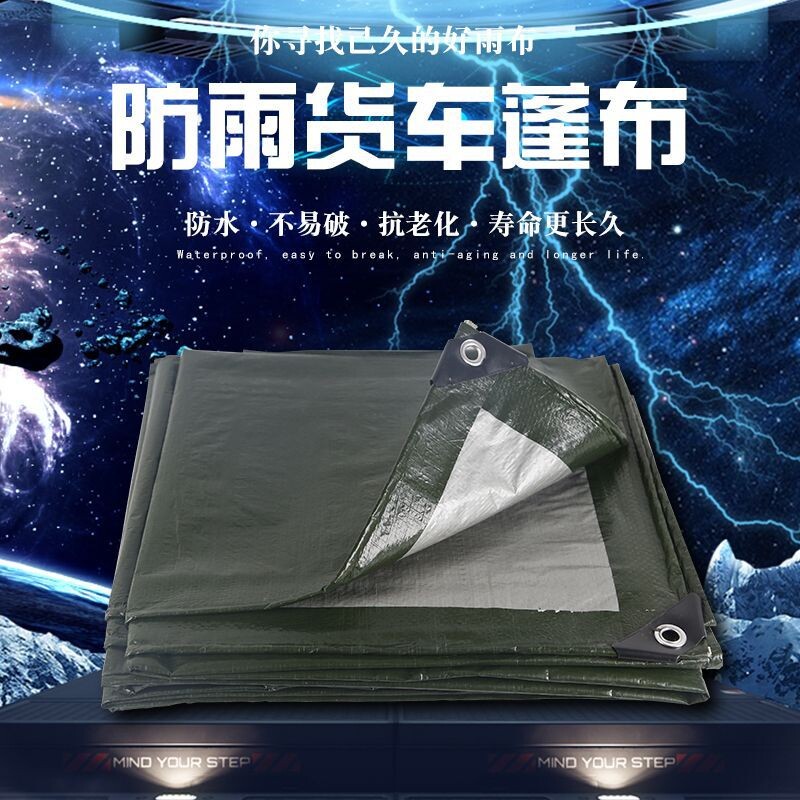防雨篷布加厚货车防雨遮阳pe塑料军绿银防晒雨棚生产隔热耐磨挡风