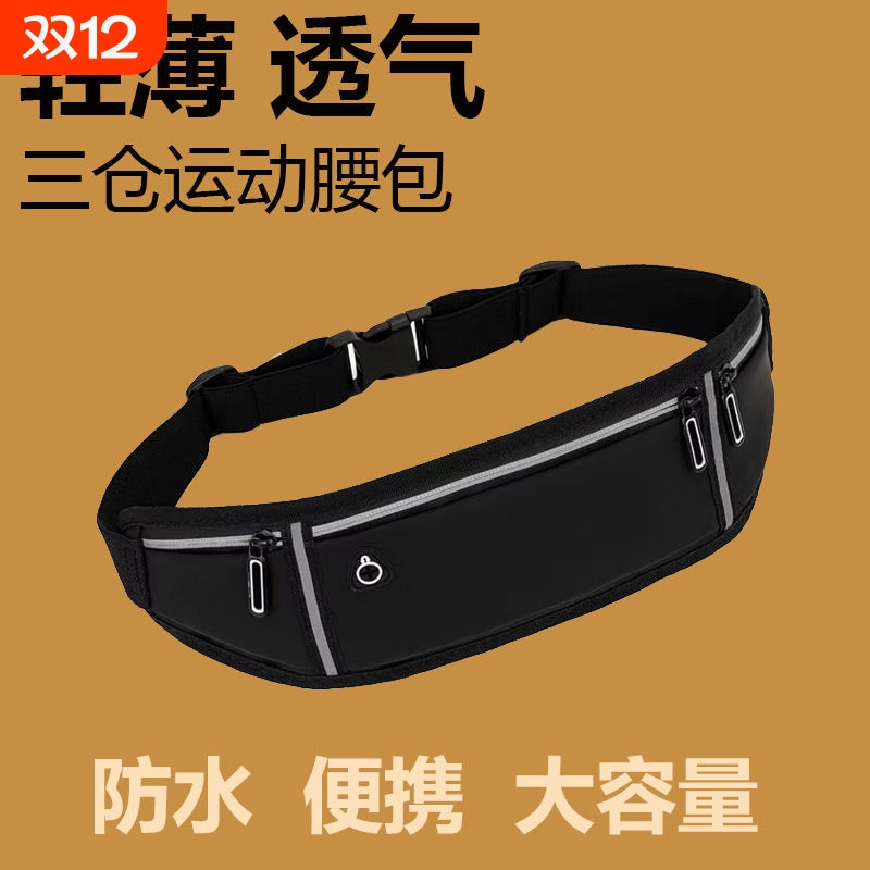 跑步防水运动腰包|超1.1万次加购