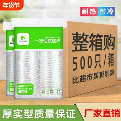 一次性杯子塑料杯家用加厚透明水杯180ml大号小号航空杯食品级