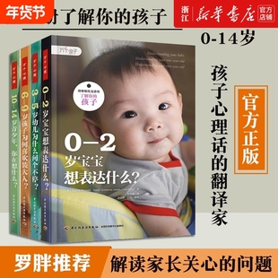 [任选]塔维斯托克诊所了解你的孩子 0-2岁宝宝想表达什么3-5岁幼儿为什么问个不停6-9岁孩子为何喜欢装大人10-14岁青少年在想什么