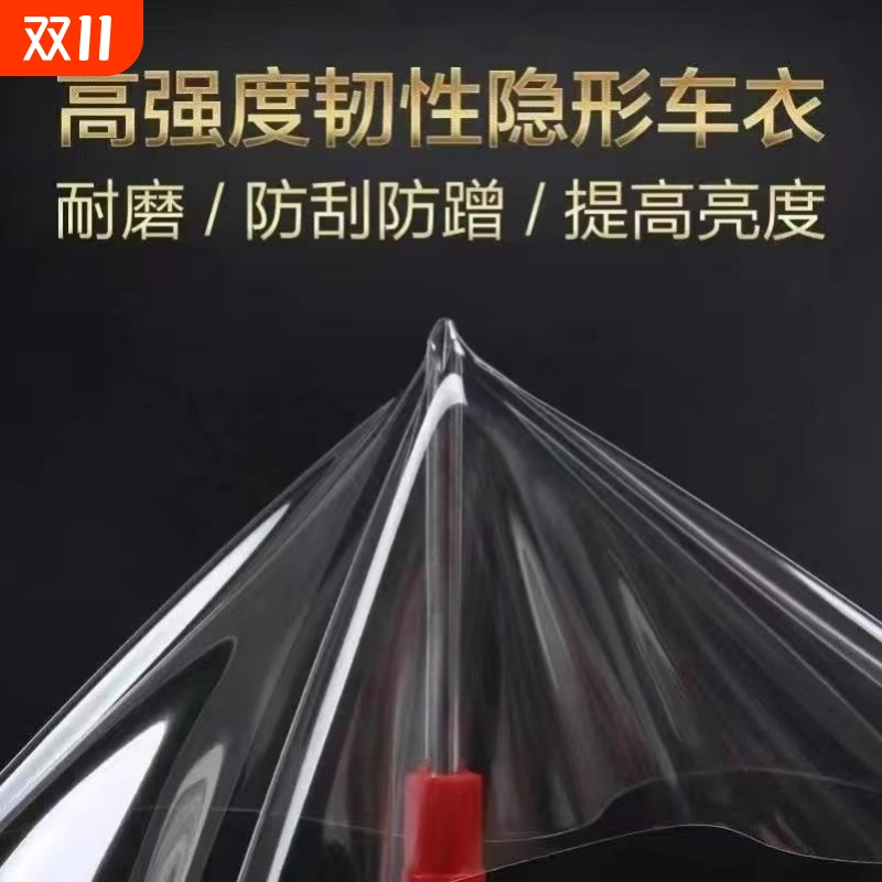 亮面防刮痕贴膜摩托汽车隐形车衣TPU自修全车漆面保护膜透明防磕