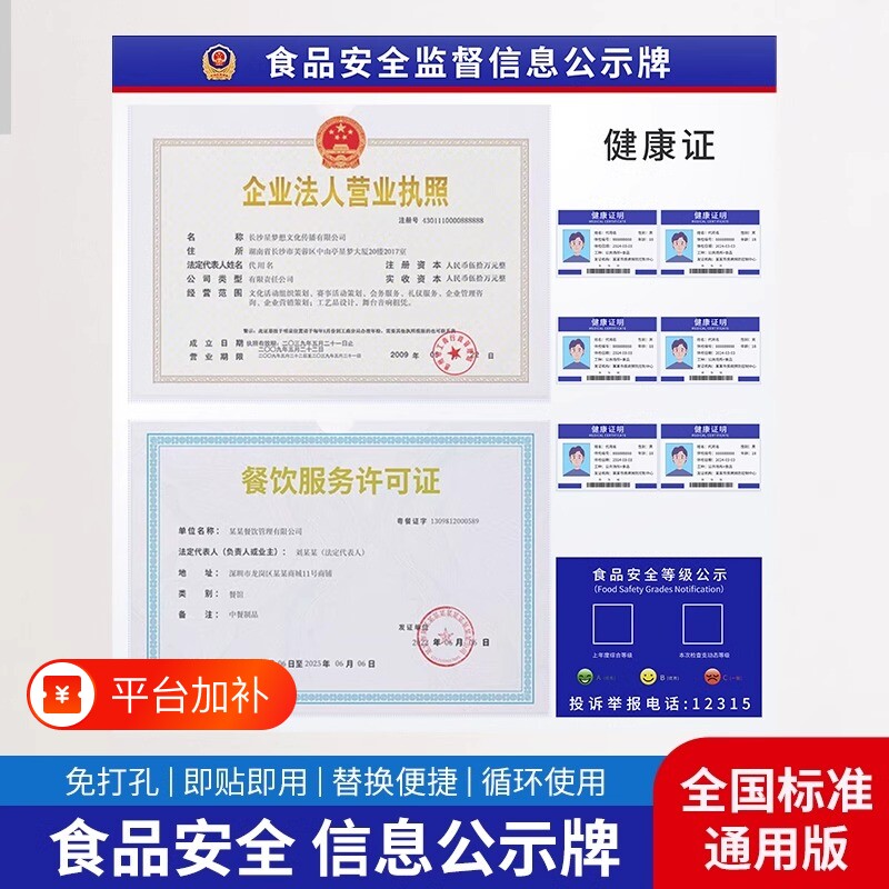 食品安全信息公示栏营业执照框架挂墙保护套卫生健康许可证展示板