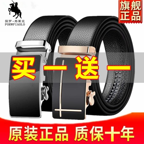 买一送一保罗2025新款男士仿真皮自动扣皮带青年休闲百搭腰带