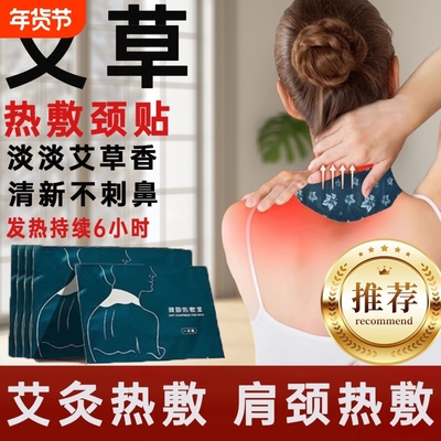 热敷暖颈贴艾草护颈蒸汽艾灸贴舒缓肩颈椎部专用自发热围脖子神器