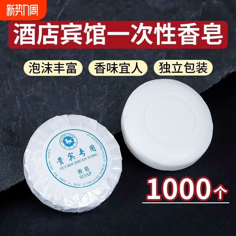 一次性小香皂圆形迷你酒店宾馆民宿客房洗脸洗漱用品旅游便捷批发