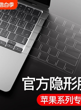 苹果电脑键盘膜笔记本适用于MacBookM4 Pro14寸16Air132025Mac键盘M3贴Air15.3防尘M2macpro超薄M1透明保护膜